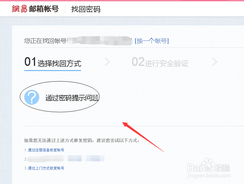 网易邮箱如何修改密码 网易邮箱找回修改密码