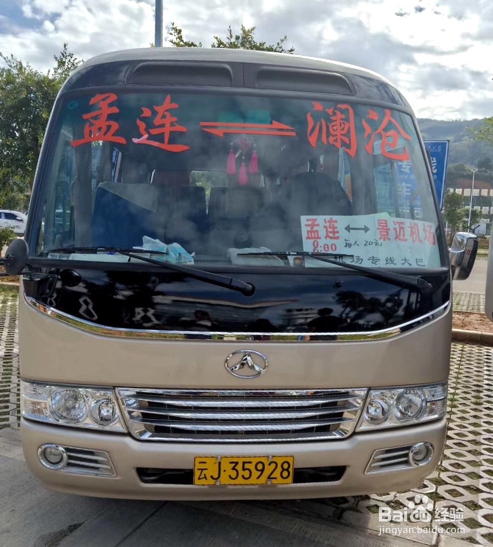 普洱市澜沧（景迈）机场前往孟连县客运站简介