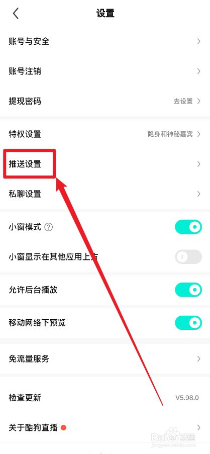 酷狗直播APP怎么关闭语音通话提醒
