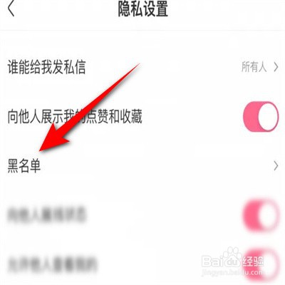 皮皮搞笑如何查看黑名单用户