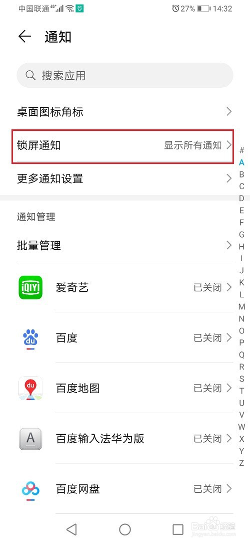 华为手机锁屏通知怎么不显示内容