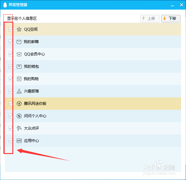 腾讯QQ具体如何打开界面管理器