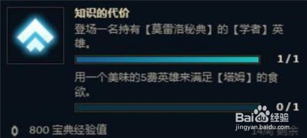 云顶之弈知识的代价任务怎么完成