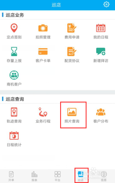 管家婆物联通，手机端的照片查询操作