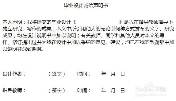 毕业设计原创申明书格式