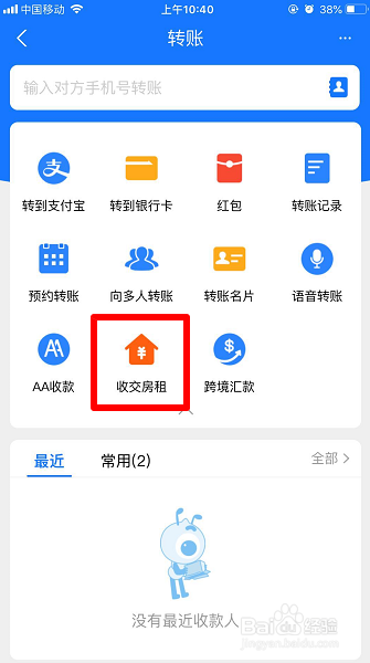 支付宝交房租提醒怎么设置
