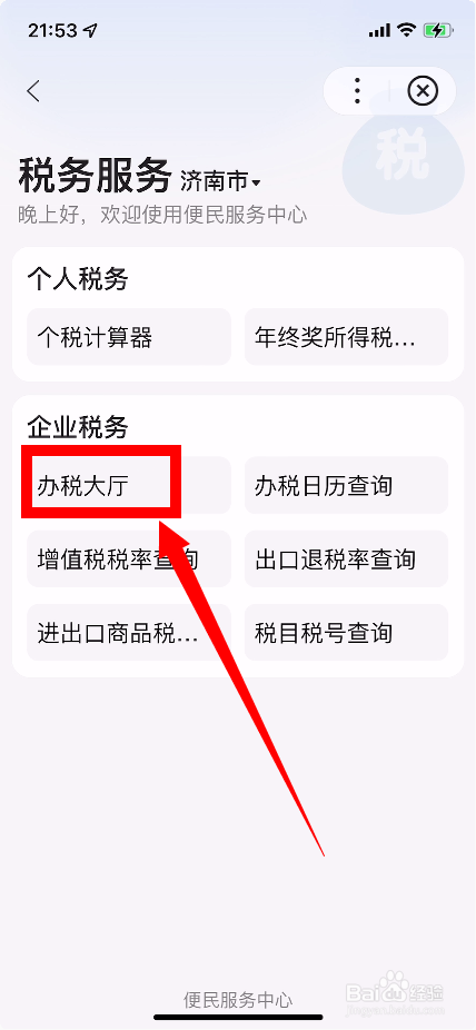 房贷退税怎么退