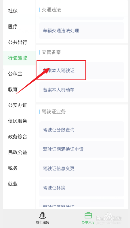 电子证驾驶证如何办理