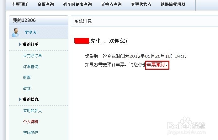12306未完成订单怎么支付