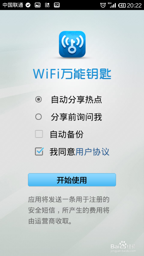 手机如何破解WiFi密码，实现免费上网--图文教程