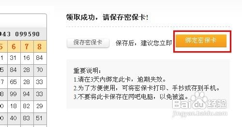 诺亚传说密保卡怎么申请