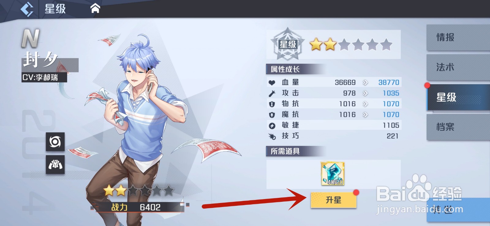 妖怪名单之前世今生怎么主角升星