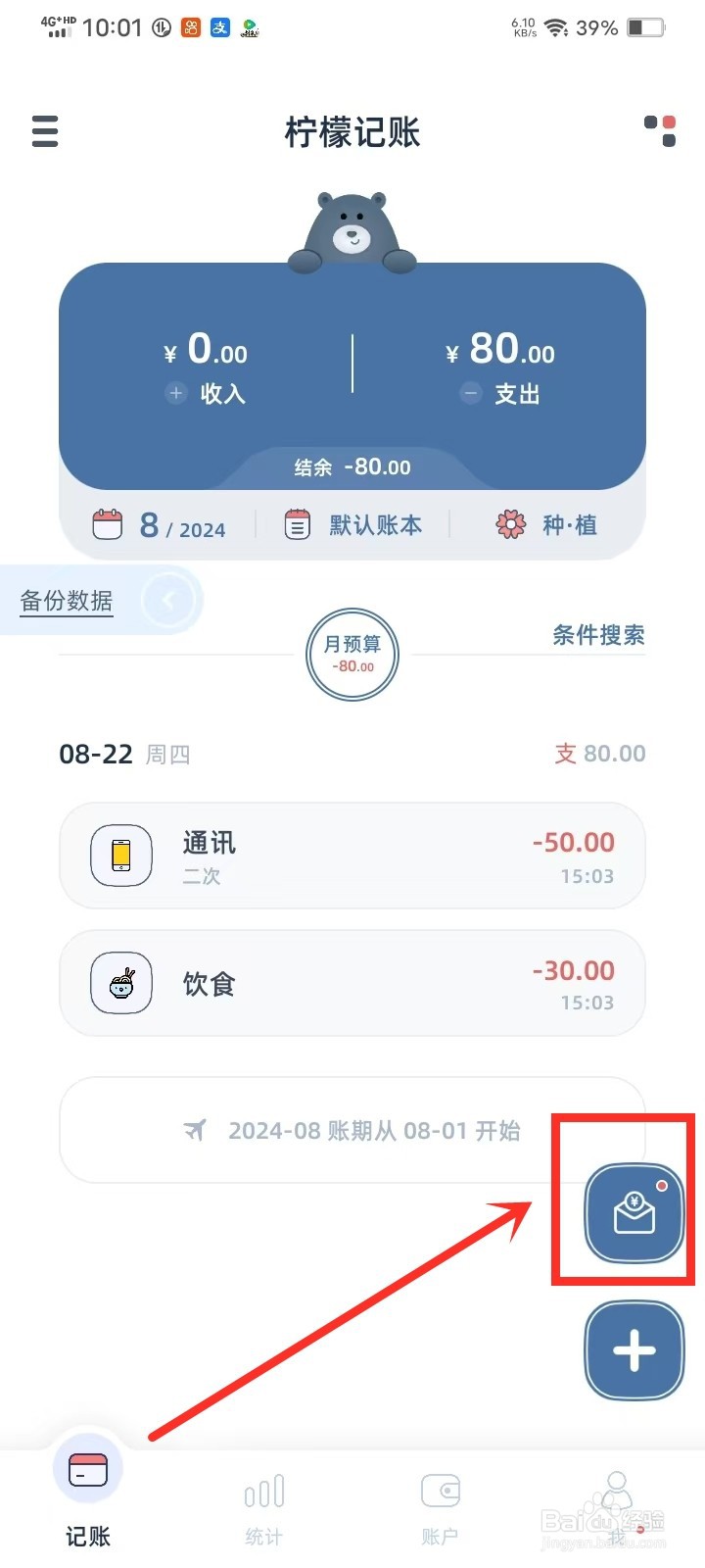 《柠檬记账》存钱计划怎么改名