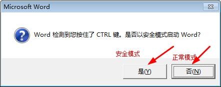 office2010:【3】以安全模式启动