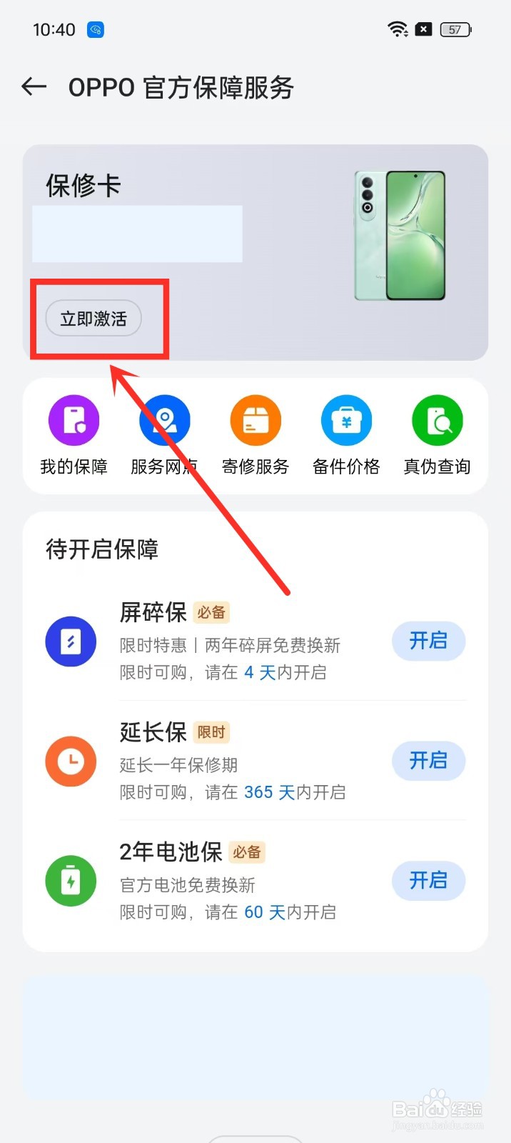 OPPO手机电子保修卡怎么激活