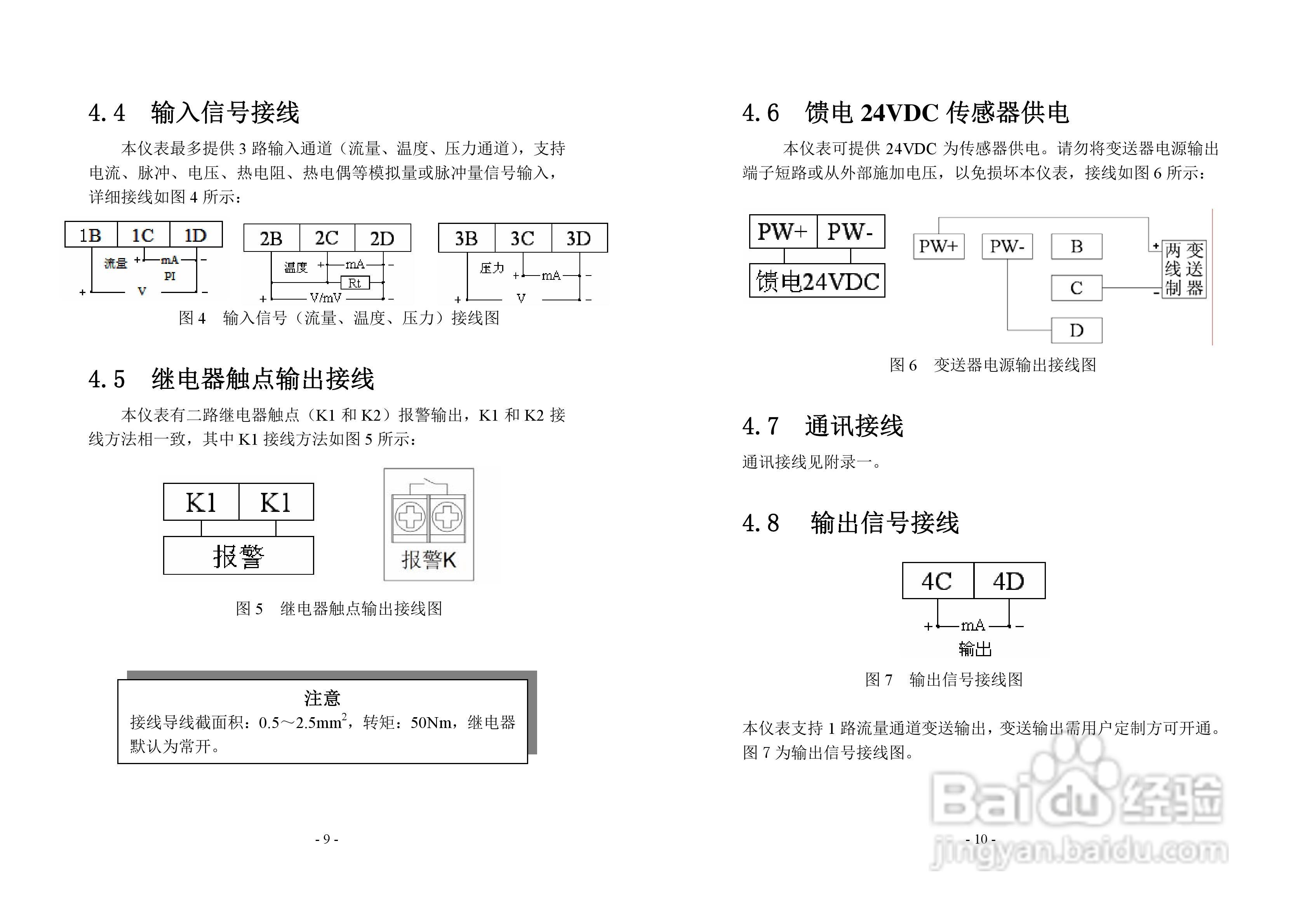 同扬cj2103F流量积算仪说明书:[1]