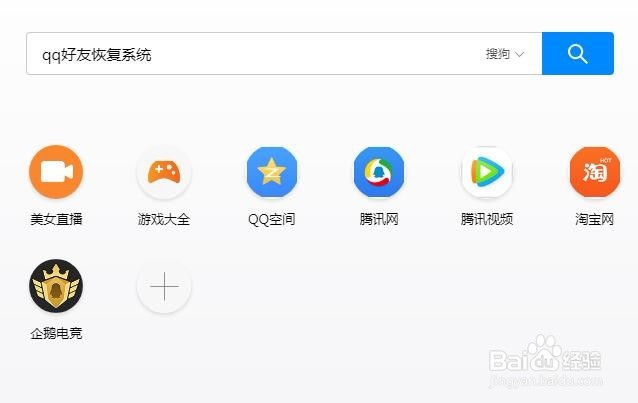 怎么恢复被删除的好友和QQ群