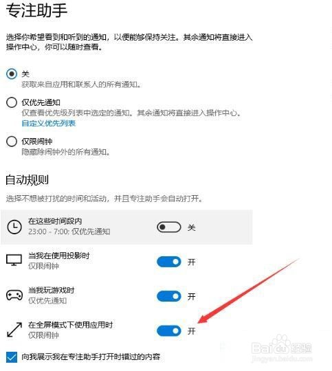 Win10如何关闭专注助手？