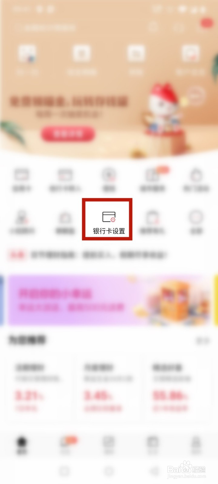 招商银行App怎么查看银行卡卡号