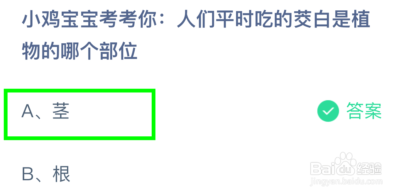 蚂蚁庄园8月29日最新答案大全2024