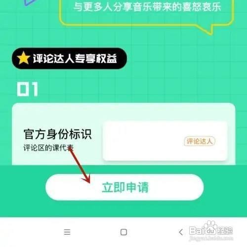 QQ音乐App成为评论达人怎么做
