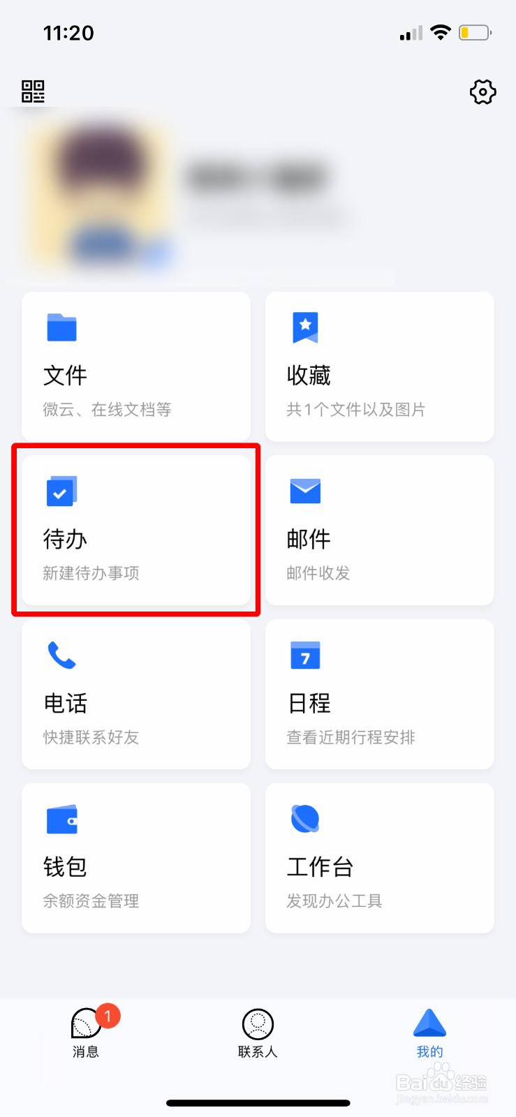 TIM app软件如何快速新建待办事项
