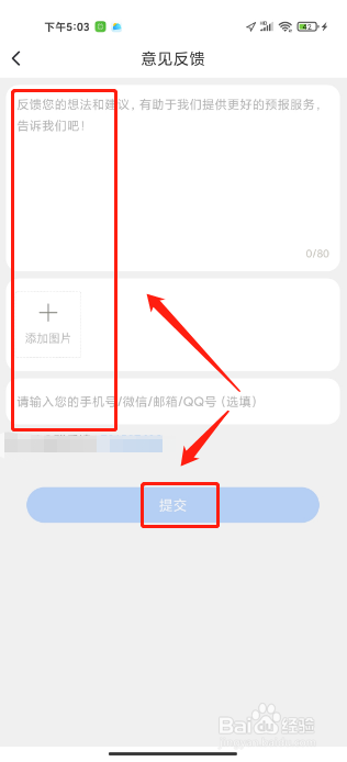 即刻天气app怎么提交意见反馈