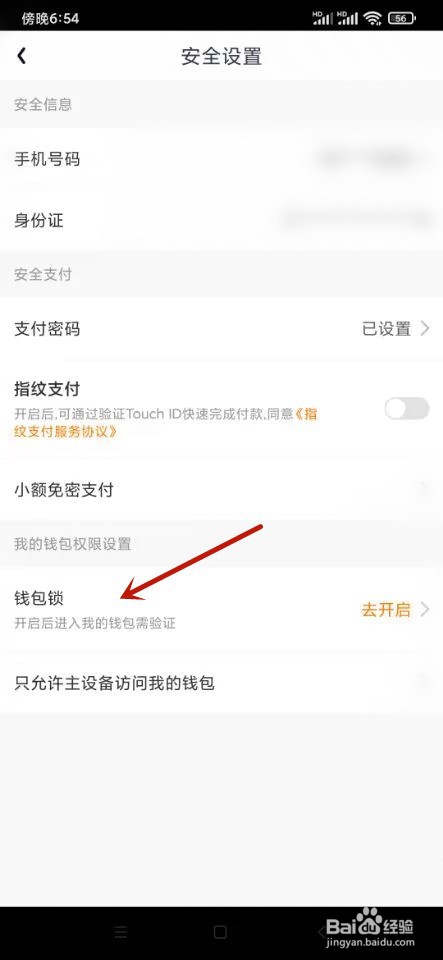 爱奇艺如何开启钱包锁