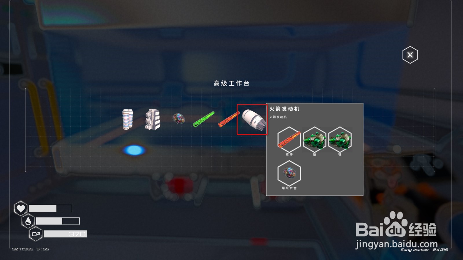 星球工匠Planet Crafter怎么制造火箭发动机