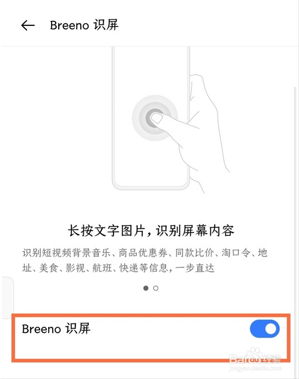 realmegtneo2如何开启智慧识屏