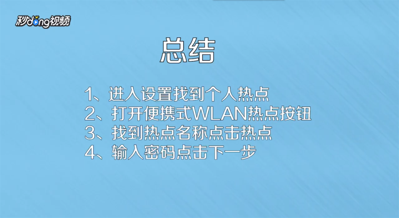 电脑怎么连手机热点