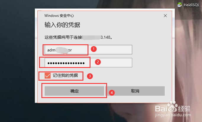如何在win10中远程连接服务器