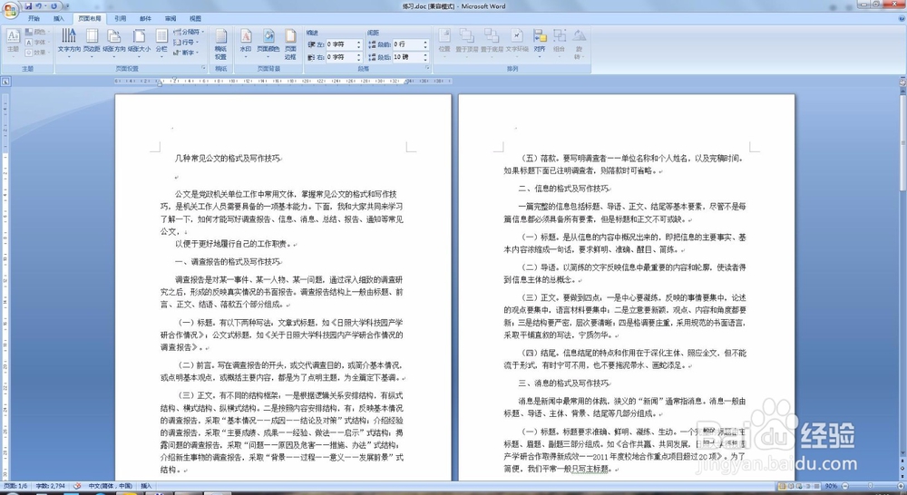 如何使用word进行快速排版