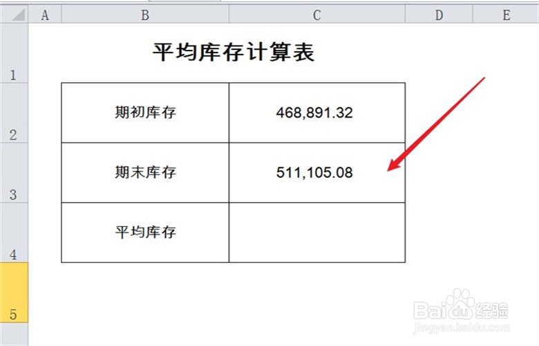 平均库存怎么算