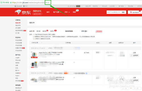 京东在订单回收站空了找不到已删除的订单？