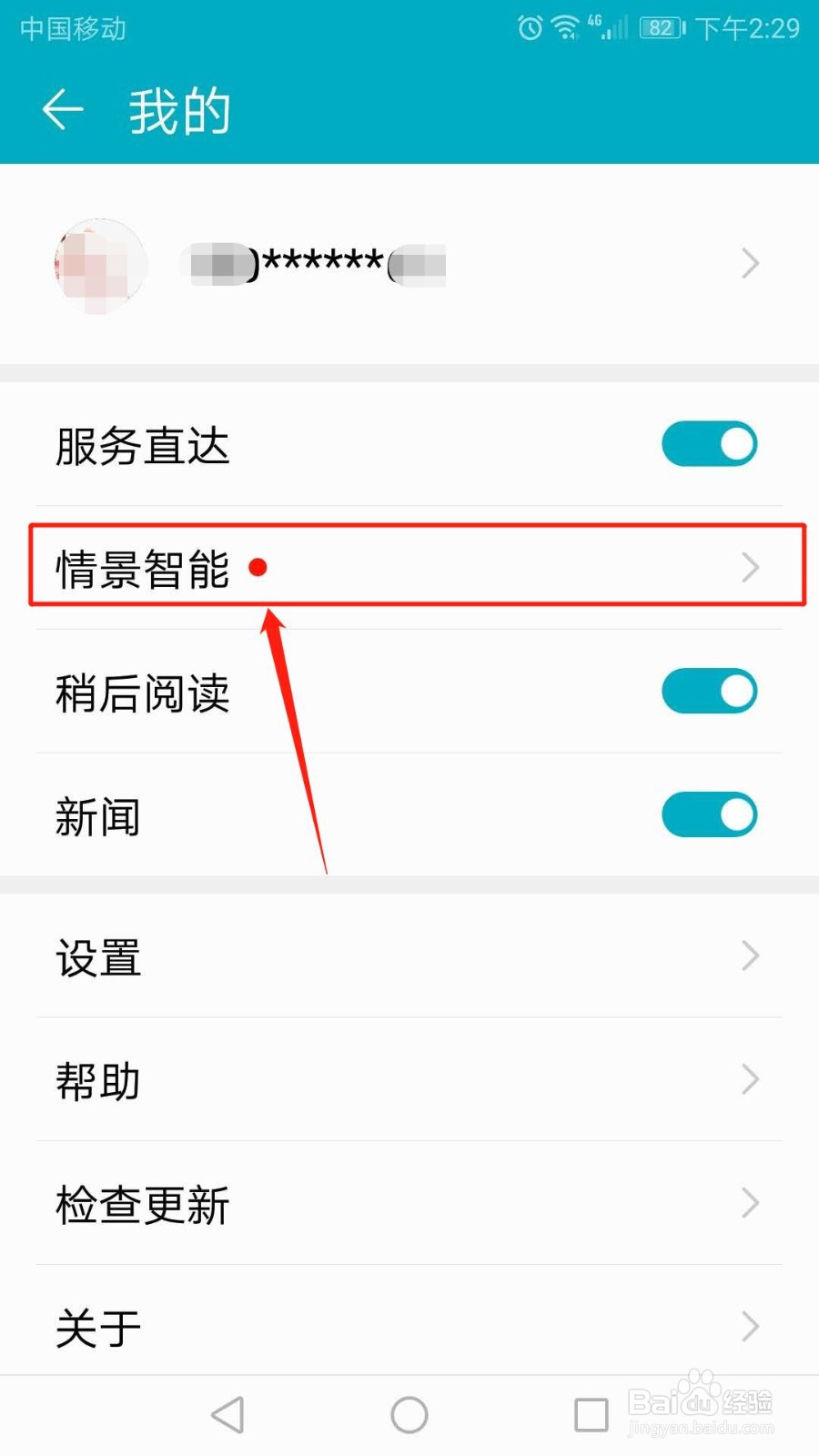 华为手机情景智能怎么添加事项