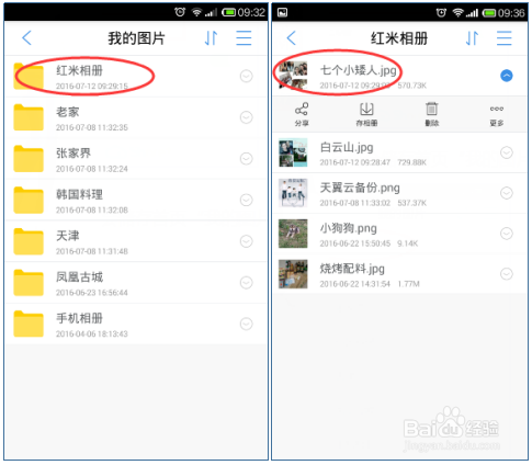 手机照片不怕丢，天翼云教你六步完美备份