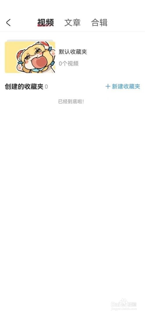 AcFun怎么查看收藏内容
