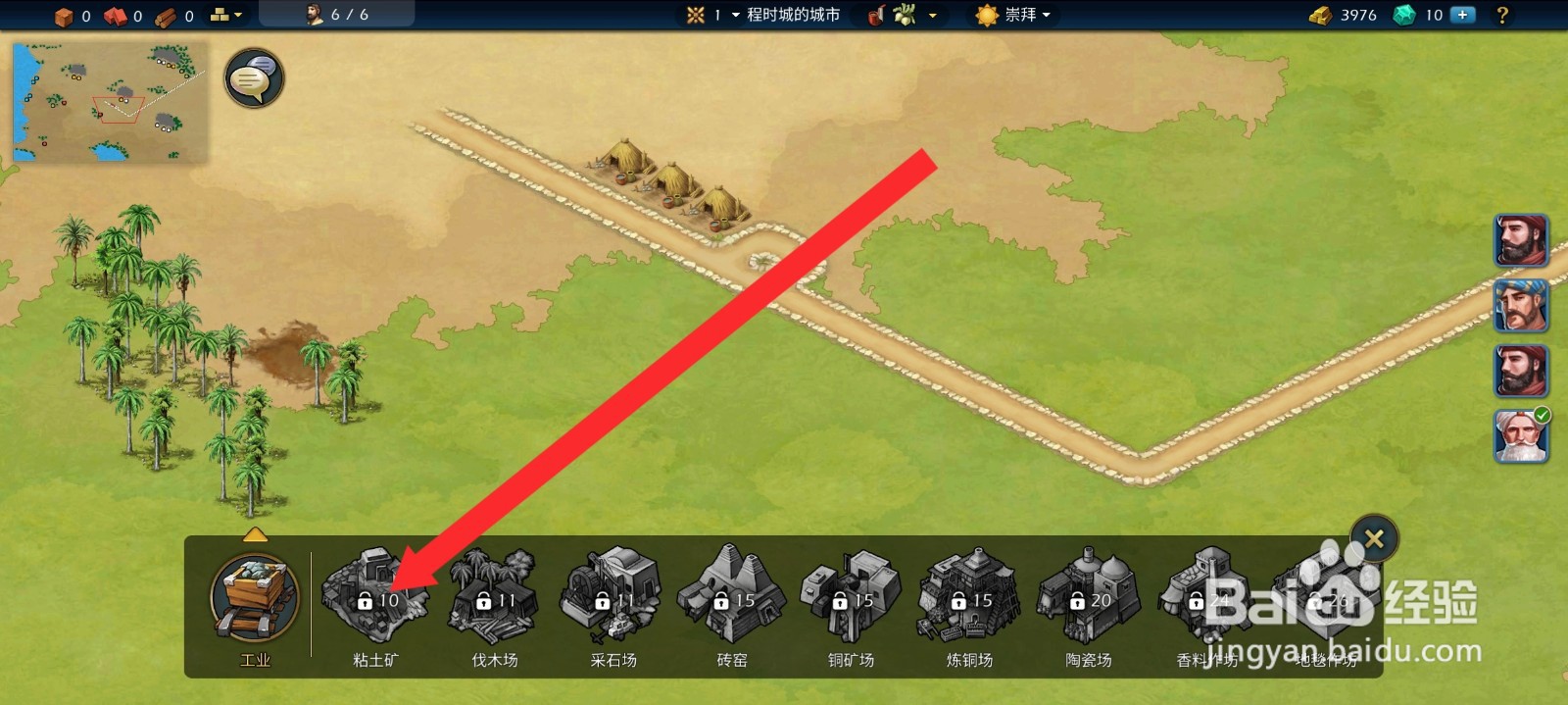 模拟帝国如何建造粘土矿工业