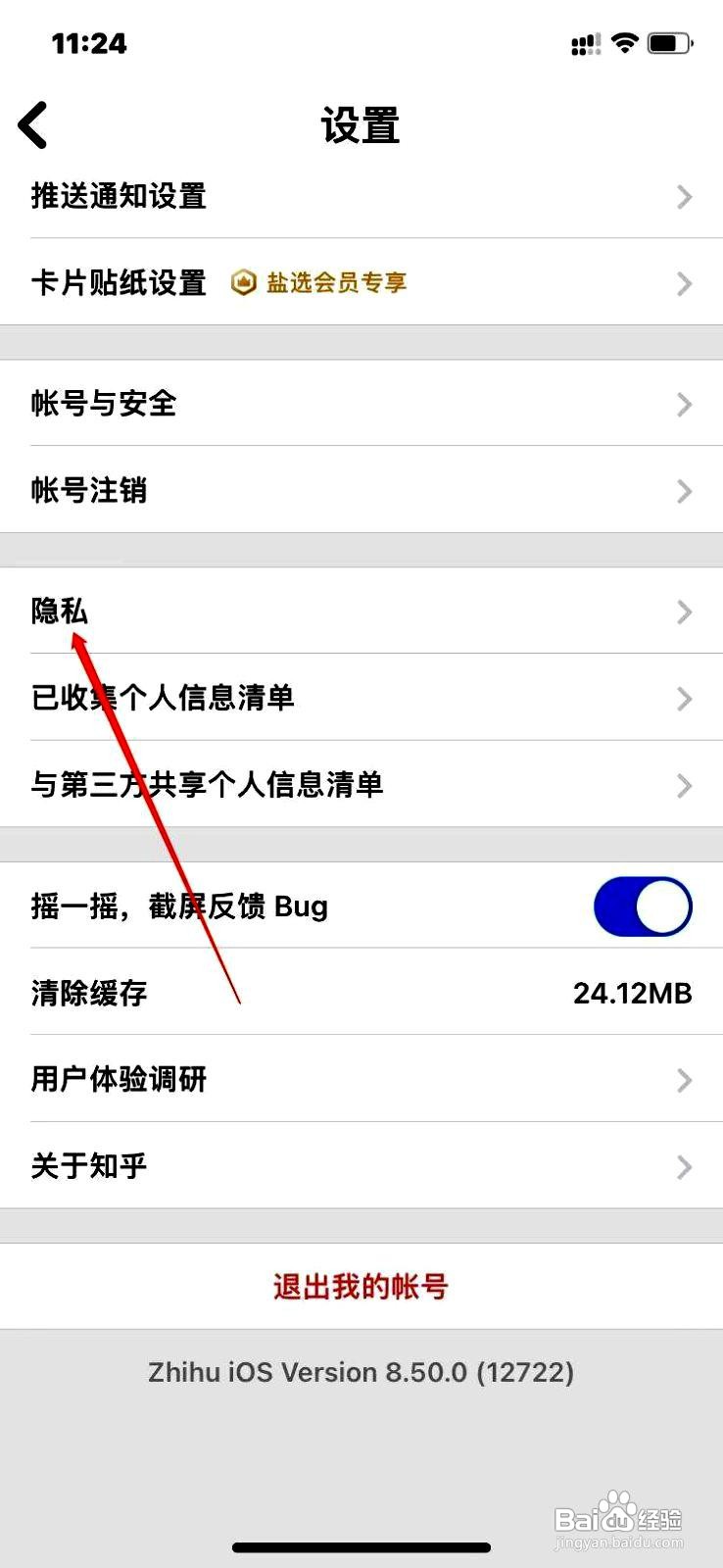 知乎app怎么关闭营销短信和电话功能