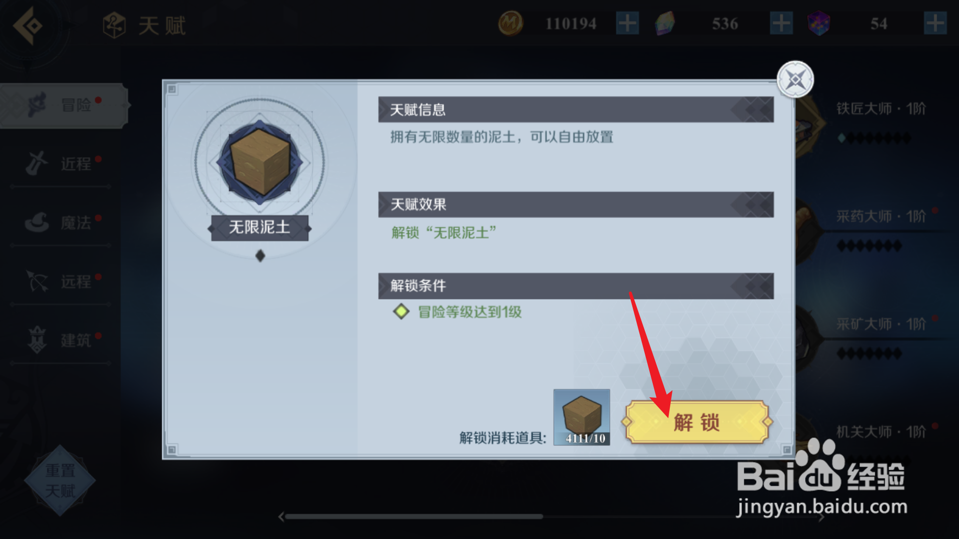 神角技巧怎么获得无限泥块