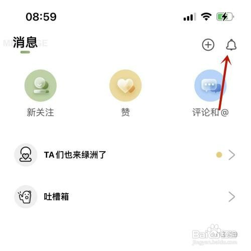 绿洲未关注人私信折叠怎么设置
