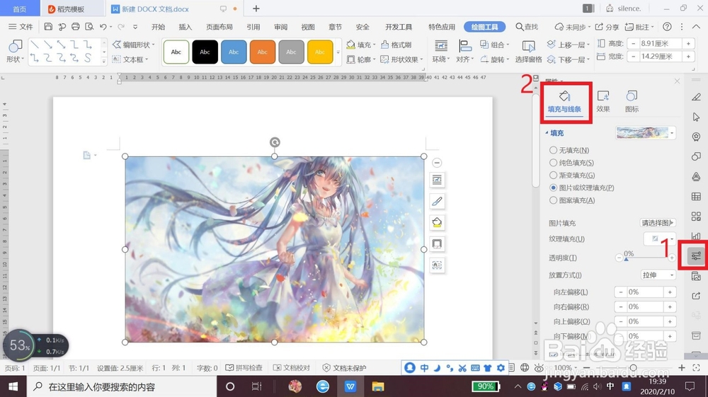 wps图片透明度怎么调