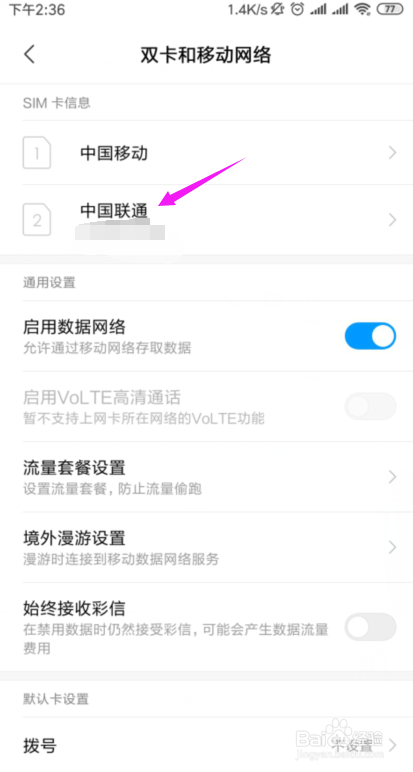 手机数据网络4G变3G、2G的原因分析
