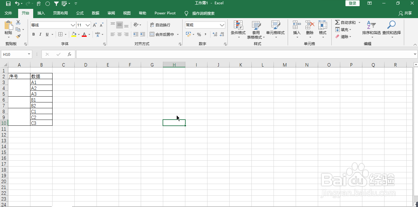如何给合并单元格添加编号？