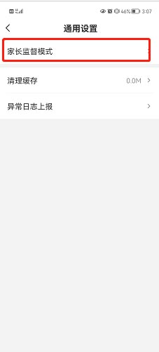 学而思网校如何开启家长监督模式