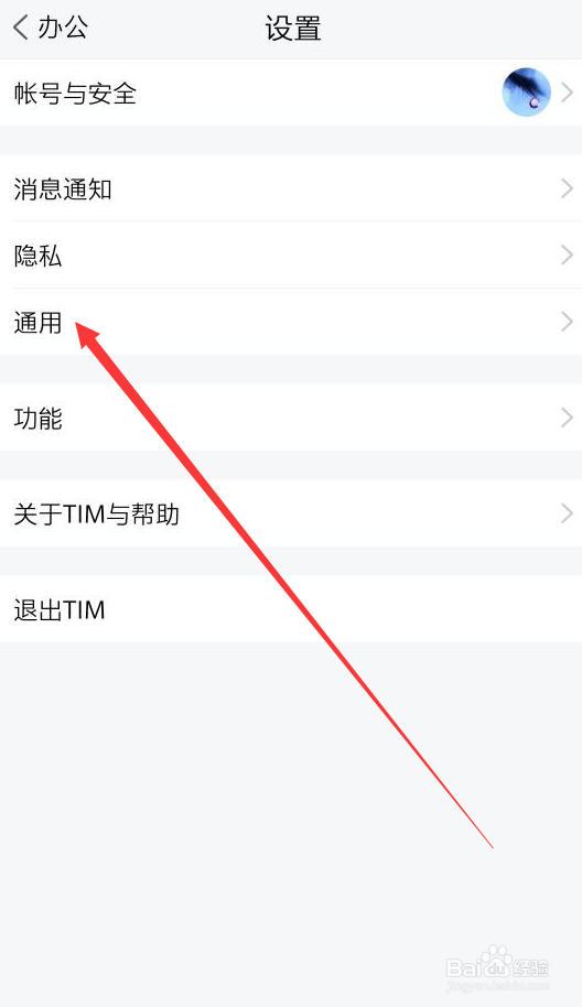 手机TIM如何开启摇动手机截屏功能