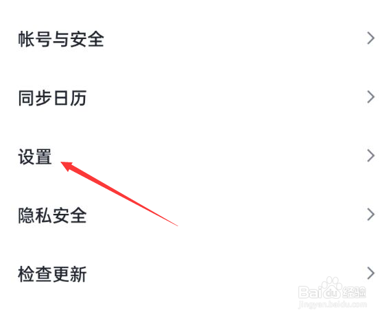 腾讯会议APP如何开启安全驾驶模式选项？