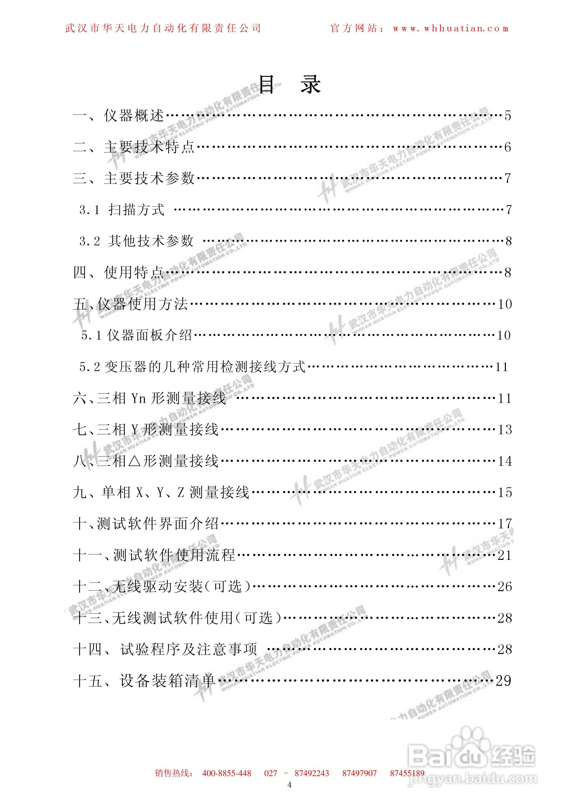 HTBX-H变压器绕组变形测试仪使用说明书:[1]