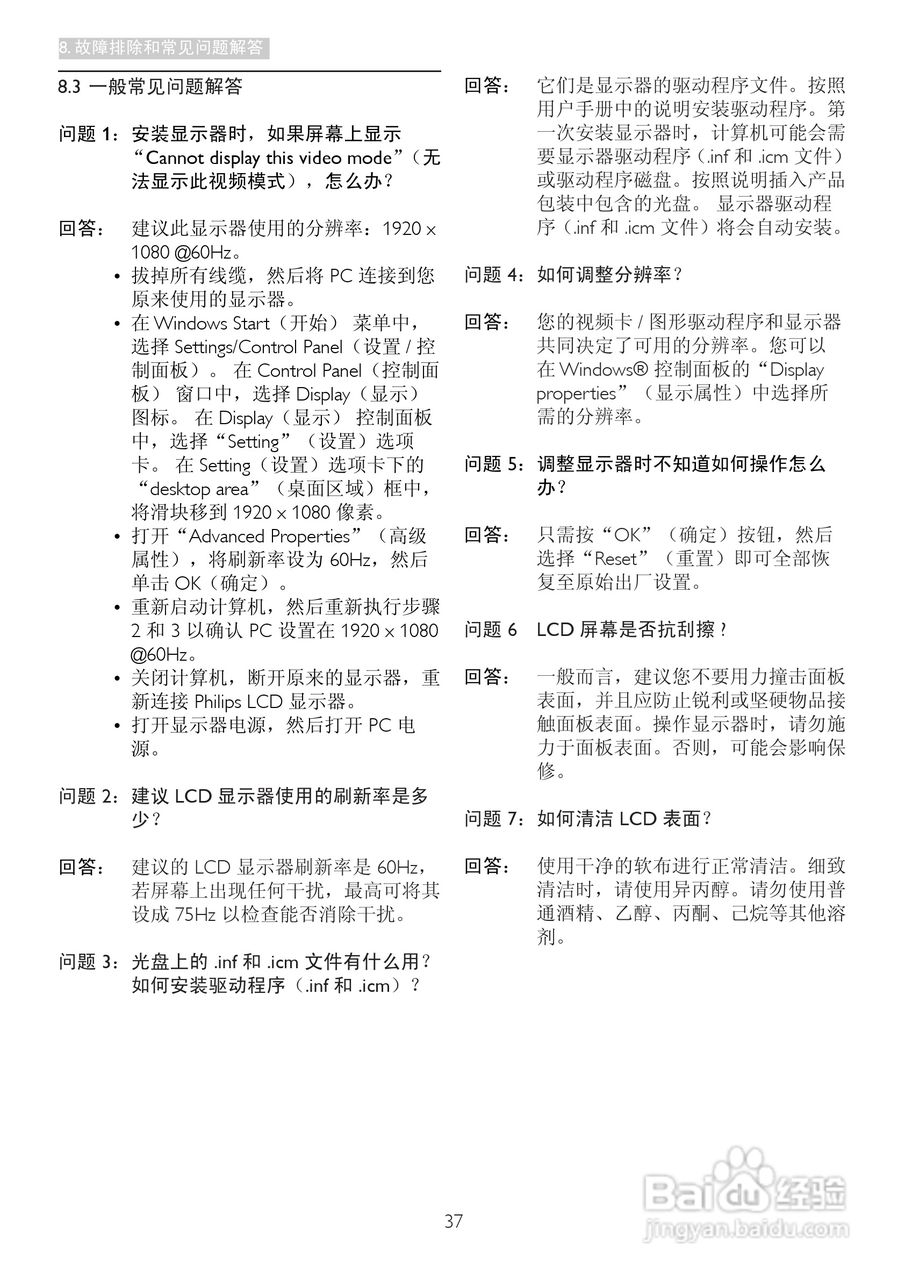 飞利浦273E3LSB/93液晶显示器使用说明书:[4]